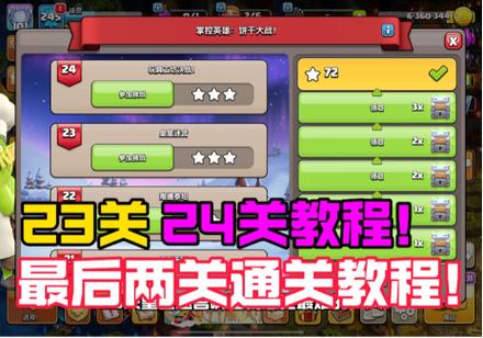 部落英雄最全游戏攻略解说_部落英雄最新游戏技巧通关