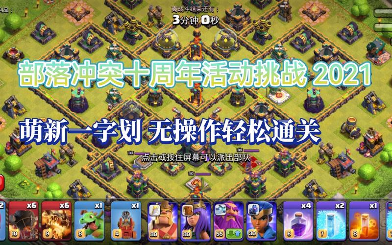 部落冲突活动最全攻略解说_部落冲突活动最新技巧通关