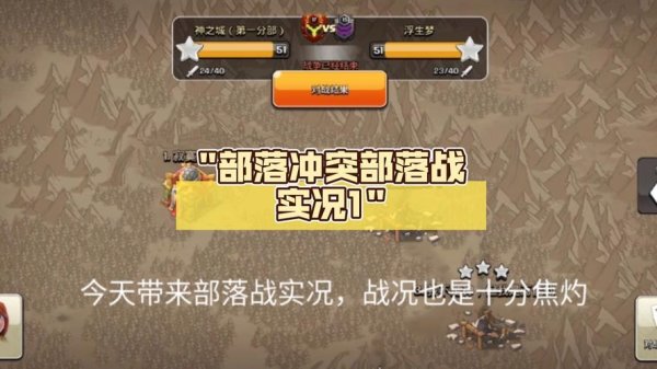 部落冲突官方最全游戏攻略解说_部落冲突官方最新游戏技巧通关