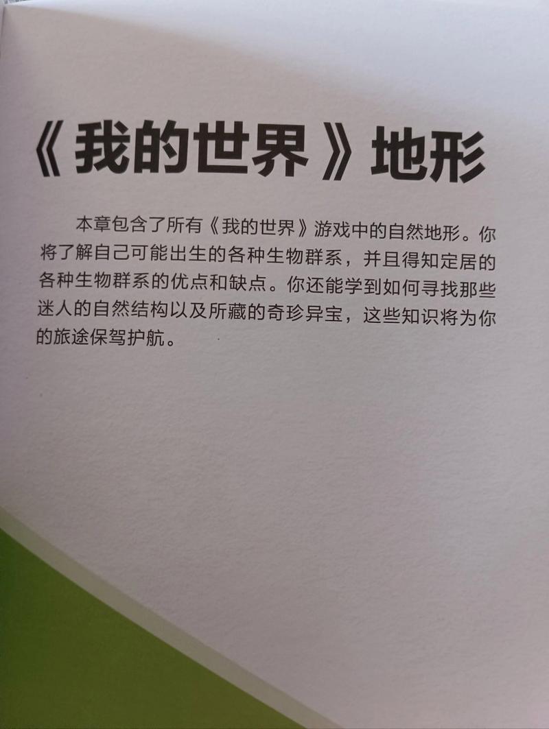 那就是我的世界最全生存指南_那就是我的世界最新资源获取技巧