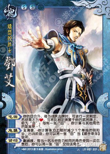 邓艾三国杀武将技能分析与实战技巧_邓艾三国杀新手入门到高手进阶