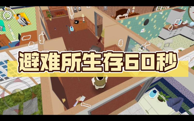 避难所游戏最全攻略解说_避难所游戏最新技巧通关