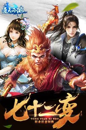 通天西游最全游戏攻略解说_通天西游最新游戏技巧通关