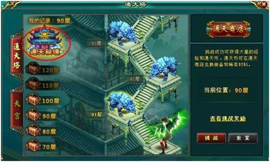 通天山最全游戏攻略解说_通天山最新游戏技巧通关