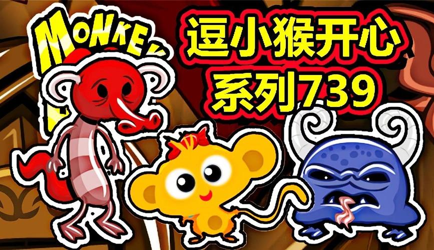 逗小猴开心最全游戏攻略解说_逗小猴开心最新游戏技巧通关