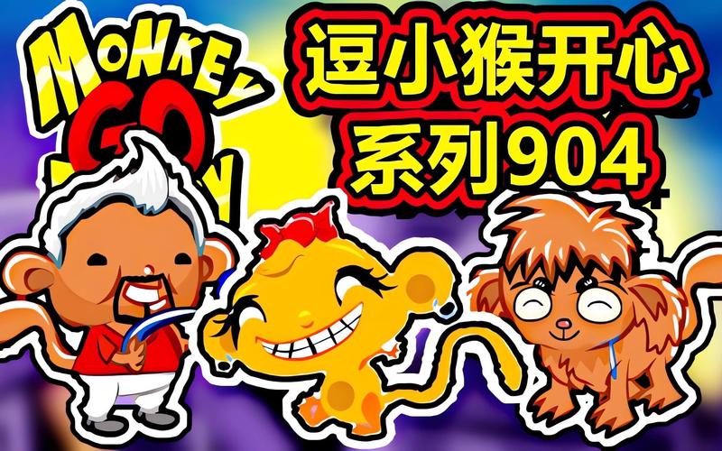 逗小猴开心7最全游戏攻略解说_逗小猴开心7最新游戏技巧通关