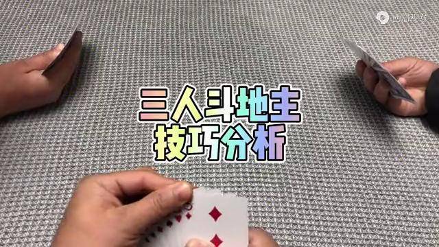 逗地主最全游戏攻略解说_逗地主最新游戏技巧通关