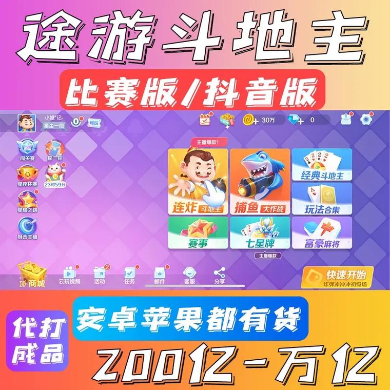 途游下载_途游最新技巧与高分攻略