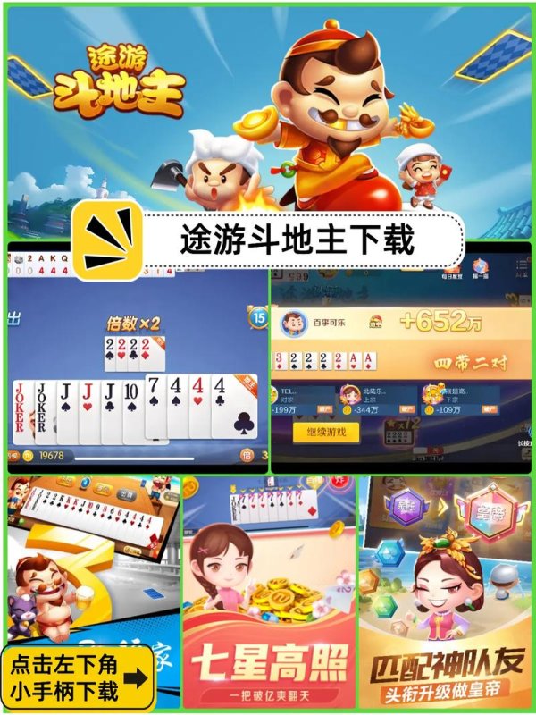 途游下载_途游最新技巧与高分攻略