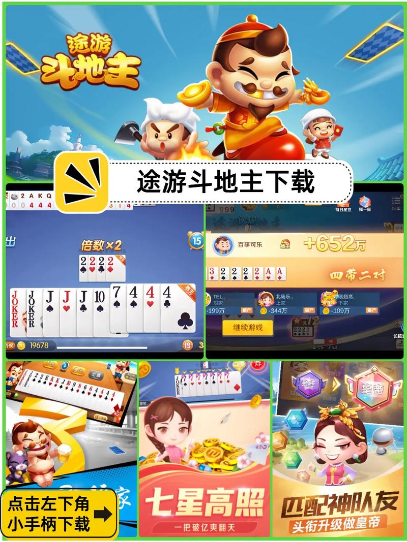 途游下载_途游最新技巧与高分攻略