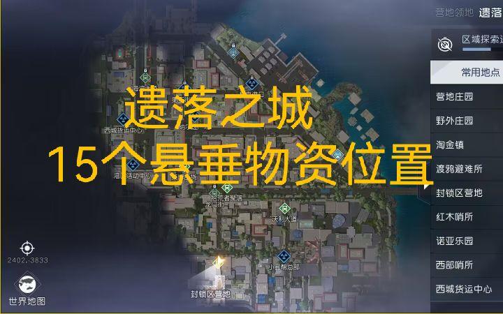 遗落之城最全游戏攻略解说_遗落之城最新游戏技巧通关