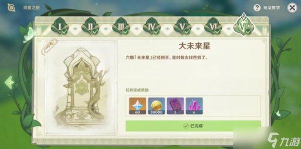 遇星游戏最全攻略解说_遇星最新技巧通关