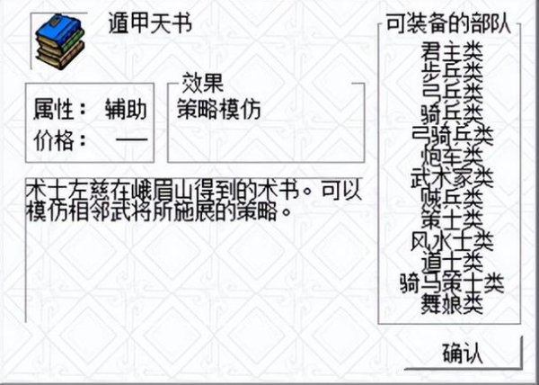 遁甲天书最全游戏攻略解说_遁甲天书最新游戏技巧通关