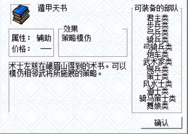 遁甲天书最全游戏攻略解说_遁甲天书最新游戏技巧通关