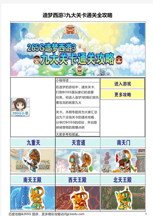 造梦西游破解版最全游戏攻略解说_造梦西游破解版最新游戏技巧通关