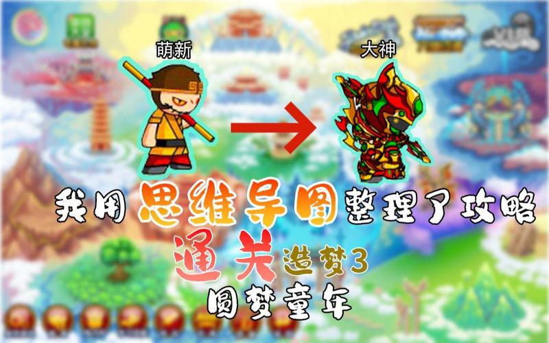 造梦西游三最全游戏攻略解说_造梦西游三最新游戏技巧通关