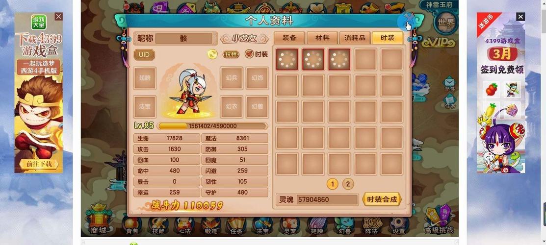 造梦西游5手机版角色技能装备全解析_最新通关技巧