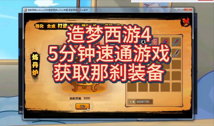 造梦西游5手机版角色技能装备全解析_最新通关技巧