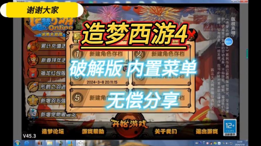 造梦西游4破解版最全游戏攻略解说_造梦西游4破解版最新游戏技巧通关