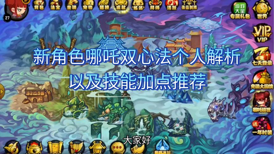 造梦西游4电脑版最新攻略_游戏角色技能装备全解析