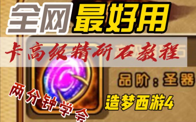 造梦西游4激活码获取攻略_造梦西游4新手入门到精通技巧