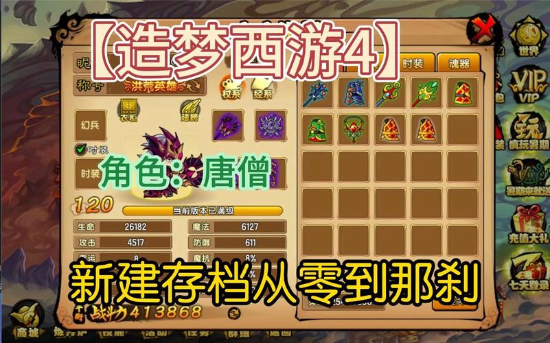 造梦西游4手机版新手入门到精通攻略_最新技巧助你快速通关