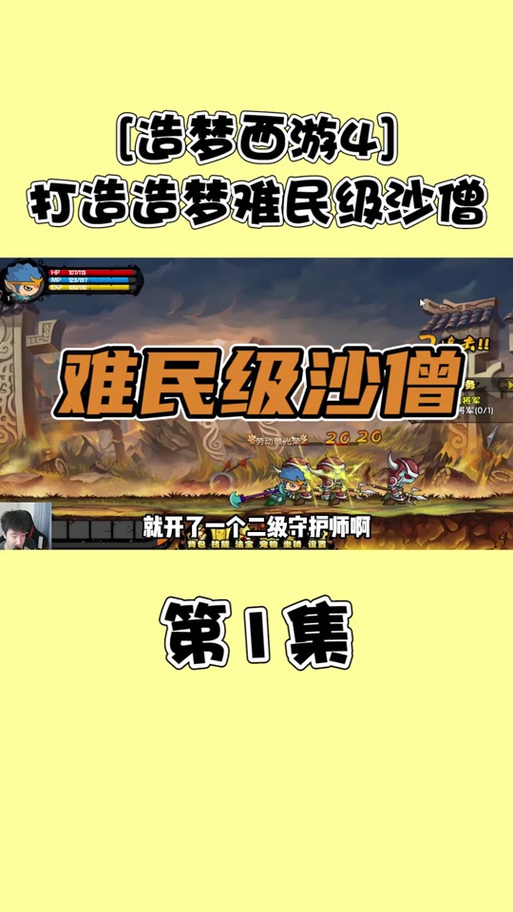 造梦西游4下载_最新技巧与通关攻略