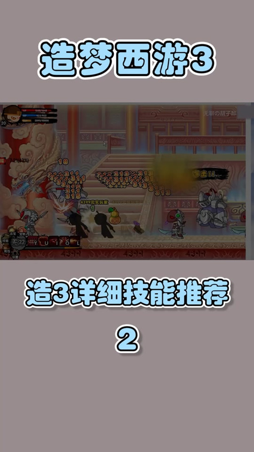 造梦西游3手机版最全游戏攻略解说_造梦西游3手机版最新游戏技巧通关