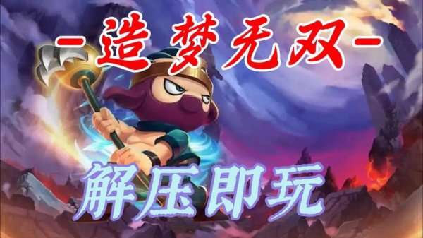 造梦最全游戏攻略解说_造梦最新游戏技巧通关