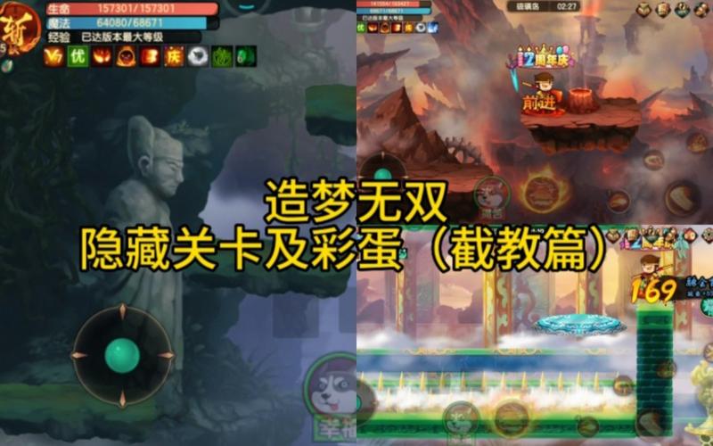 造梦无双隐藏关卡全通关攻略_造梦无双隐藏关卡最新技巧揭秘