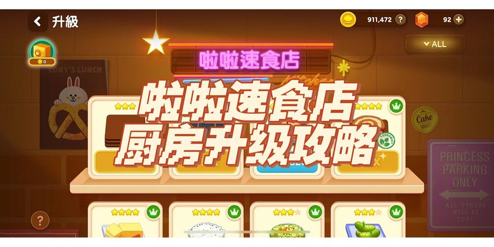 速食店最全游戏攻略解说_速食店最新游戏技巧通关