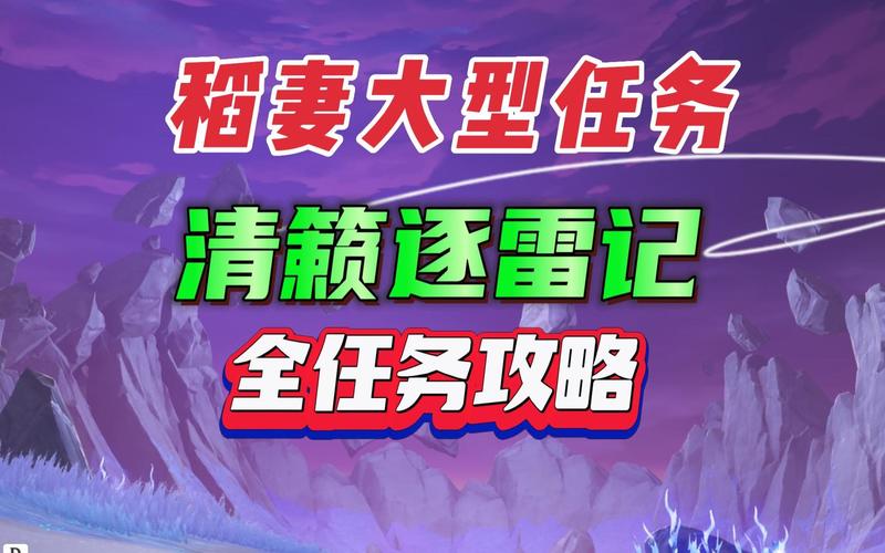 逐雷最全游戏攻略解说_逐雷最新游戏技巧通关