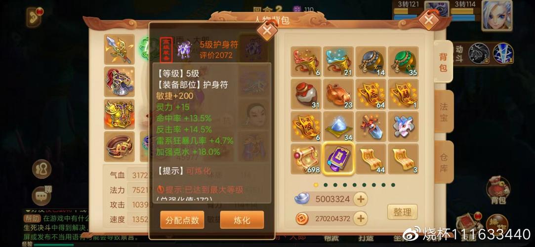 逍遥西游最全游戏攻略解说_逍遥西游最新游戏技巧通关