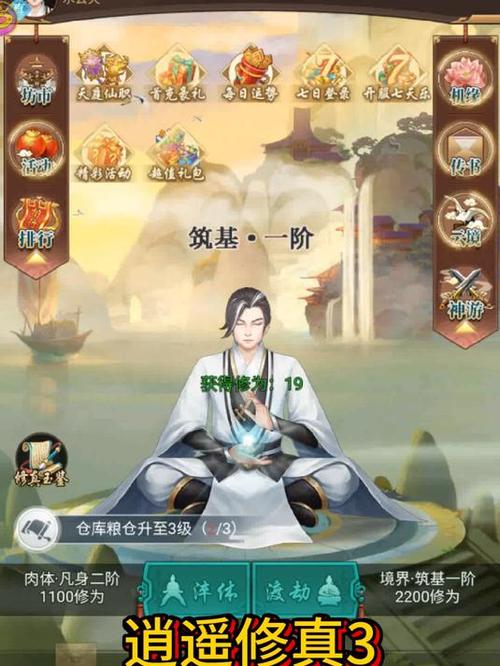 逍遥修真最全游戏攻略解说_逍遥修真最新游戏技巧通关