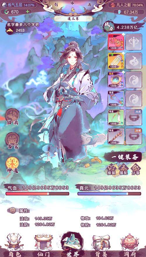 逍遥修仙最全游戏攻略解说_逍遥修仙最新游戏技巧通关