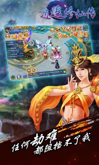 逍遥修仙传最全游戏攻略解说_逍遥修仙传最新游戏技巧通关