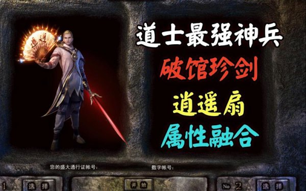 逍遥传奇最全游戏攻略解说_逍遥传奇最新游戏技巧通关