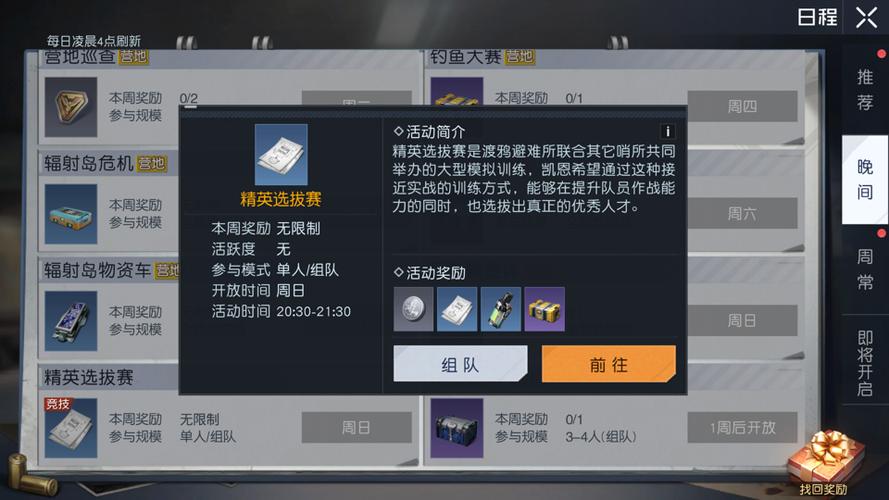 选拔大赛全流程攻略_选拔大赛获胜技巧分享