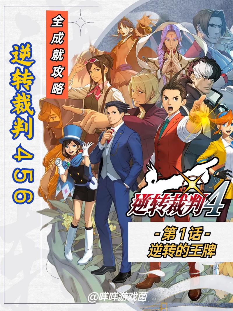 逆转裁判5最全游戏攻略解说_逆转裁判5最新游戏技巧通关