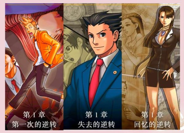 逆转裁判5最全游戏攻略解说_逆转裁判5最新游戏技巧通关