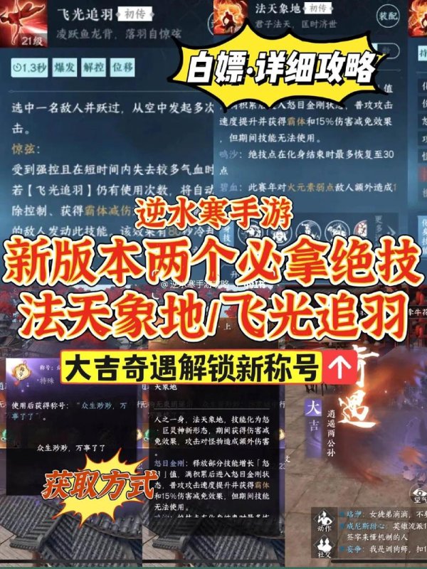 逆水寒官网最全游戏攻略解说_逆水寒官网最新游戏技巧通关