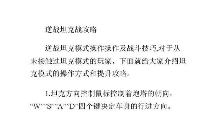 逆战游戏快速升级与玩法技巧全解_逆战游戏最新攻略指南