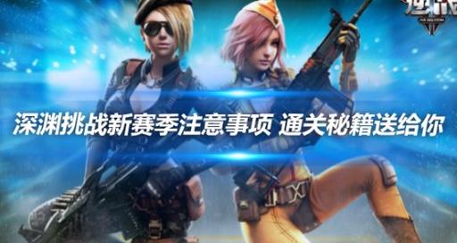 逆战手游正版下载最全游戏攻略解说_逆战手游正版下载最新游戏技巧通关