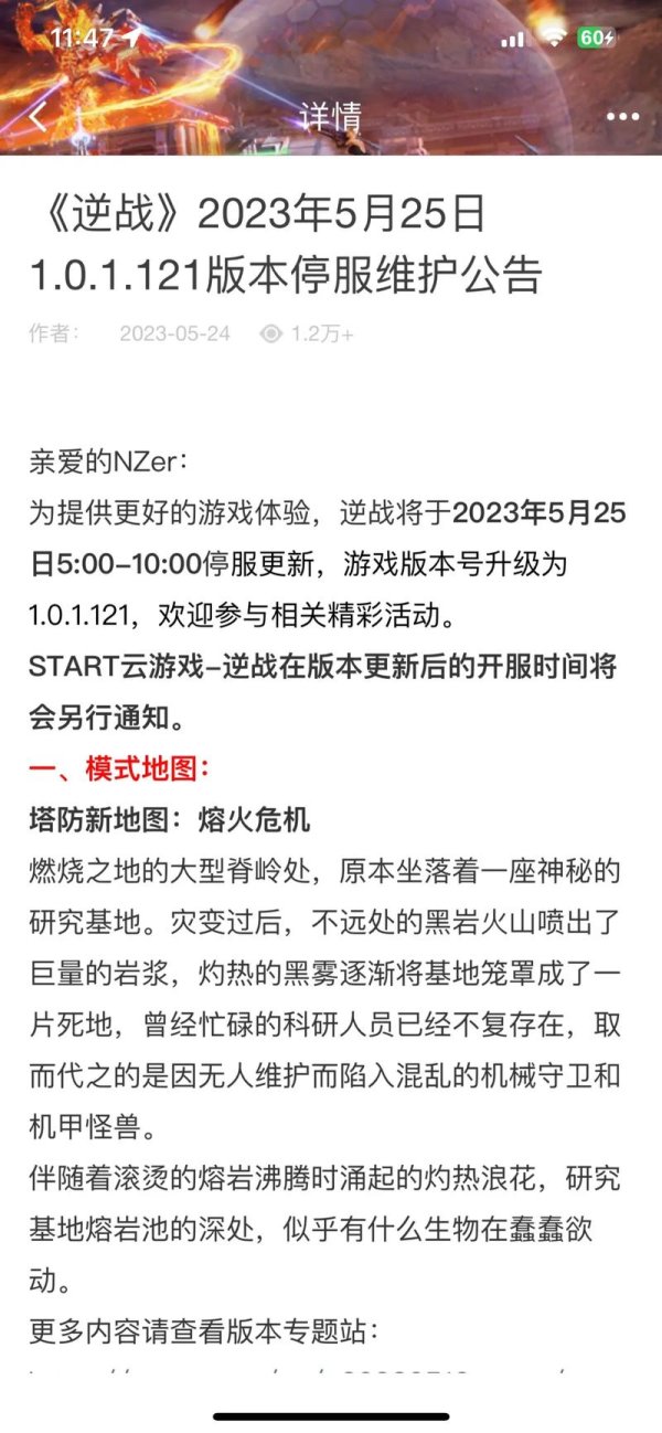 逆战什么时候出的_逆战发行时间及版本更新历程