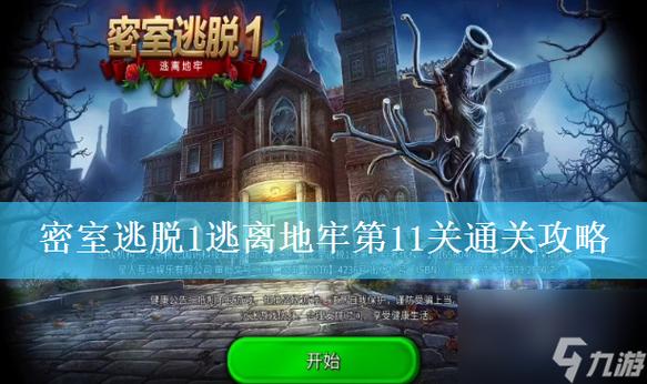 逃跑游戏最全攻略解说_逃跑游戏最新技巧通关