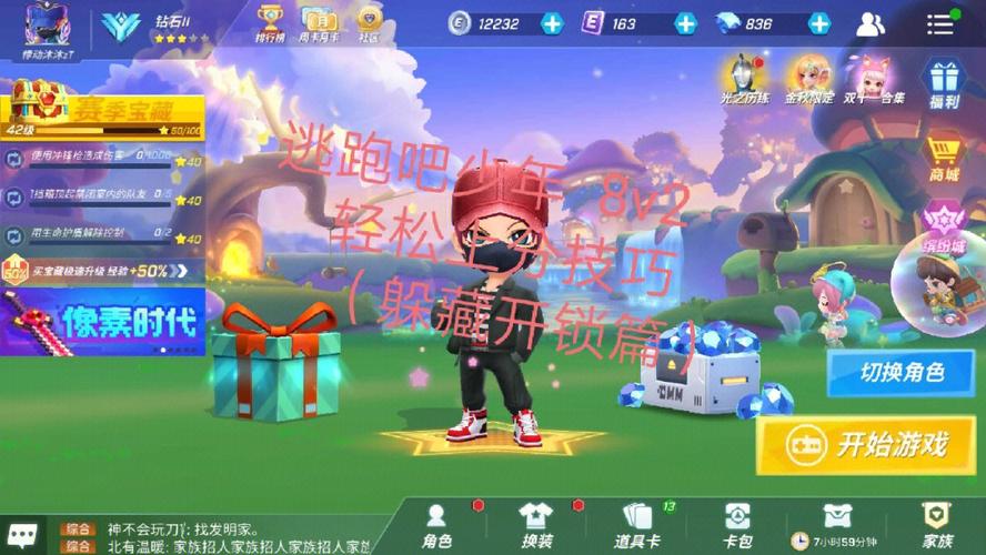 逃跑吧少年最全游戏攻略解说_逃跑吧少年最新游戏技巧通关