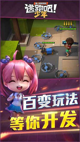 逃跑吧少年最全游戏攻略解说_逃跑吧少年最新游戏技巧通关