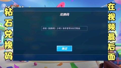 逃跑吧少年兑换码获取与使用全攻略_逃跑吧少年最新技巧与通关秘籍