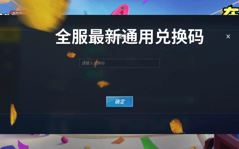 逃跑吧少年兑换码获取与使用全攻略_逃跑吧少年最新技巧与通关秘籍