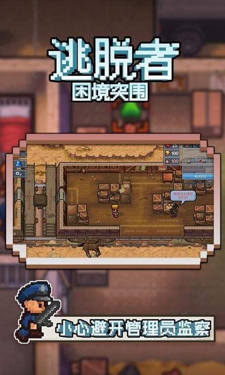 逃脱者困境突围最全游戏攻略解说_逃脱者困境突围最新游戏技巧通关